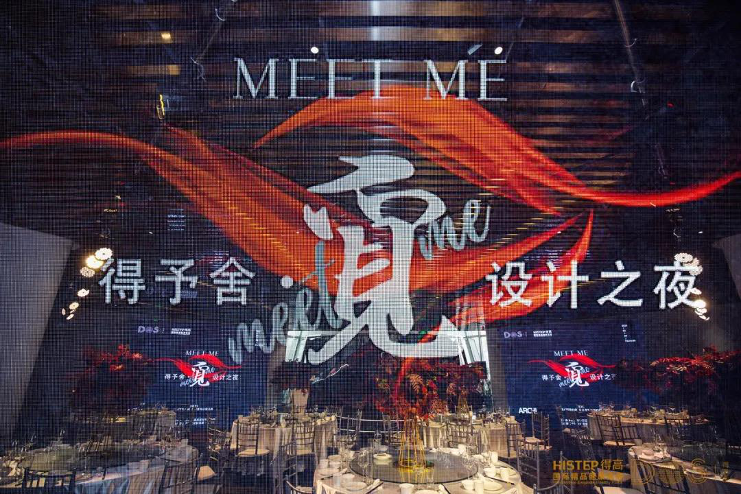 得予舍·覓設計之夜相約長安 共敘得高健康家居生活理念 圖片1