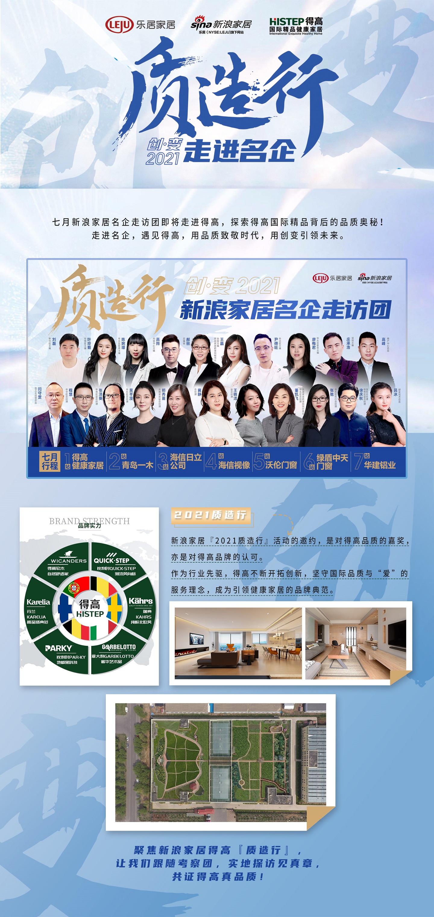 七月新浪家居名企走訪團即將走進得高，探索得高國際精品背后的品質奧秘！ 111