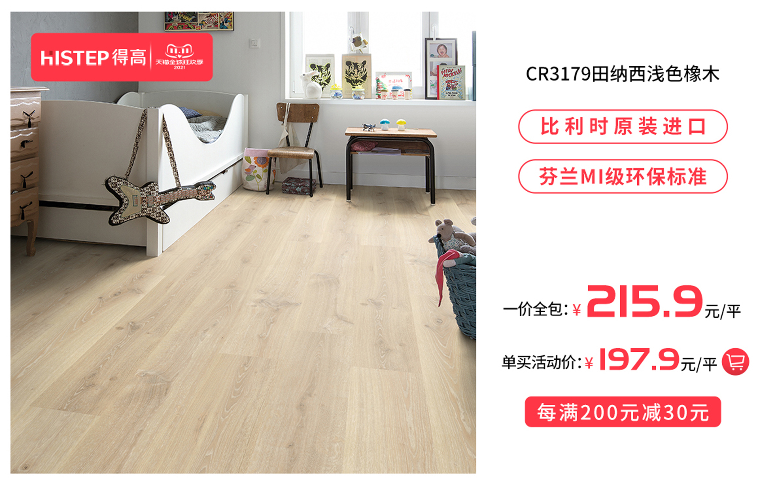 感恩鉅惠雙11，得高國際精品掀起嗨購狂歡！ 156