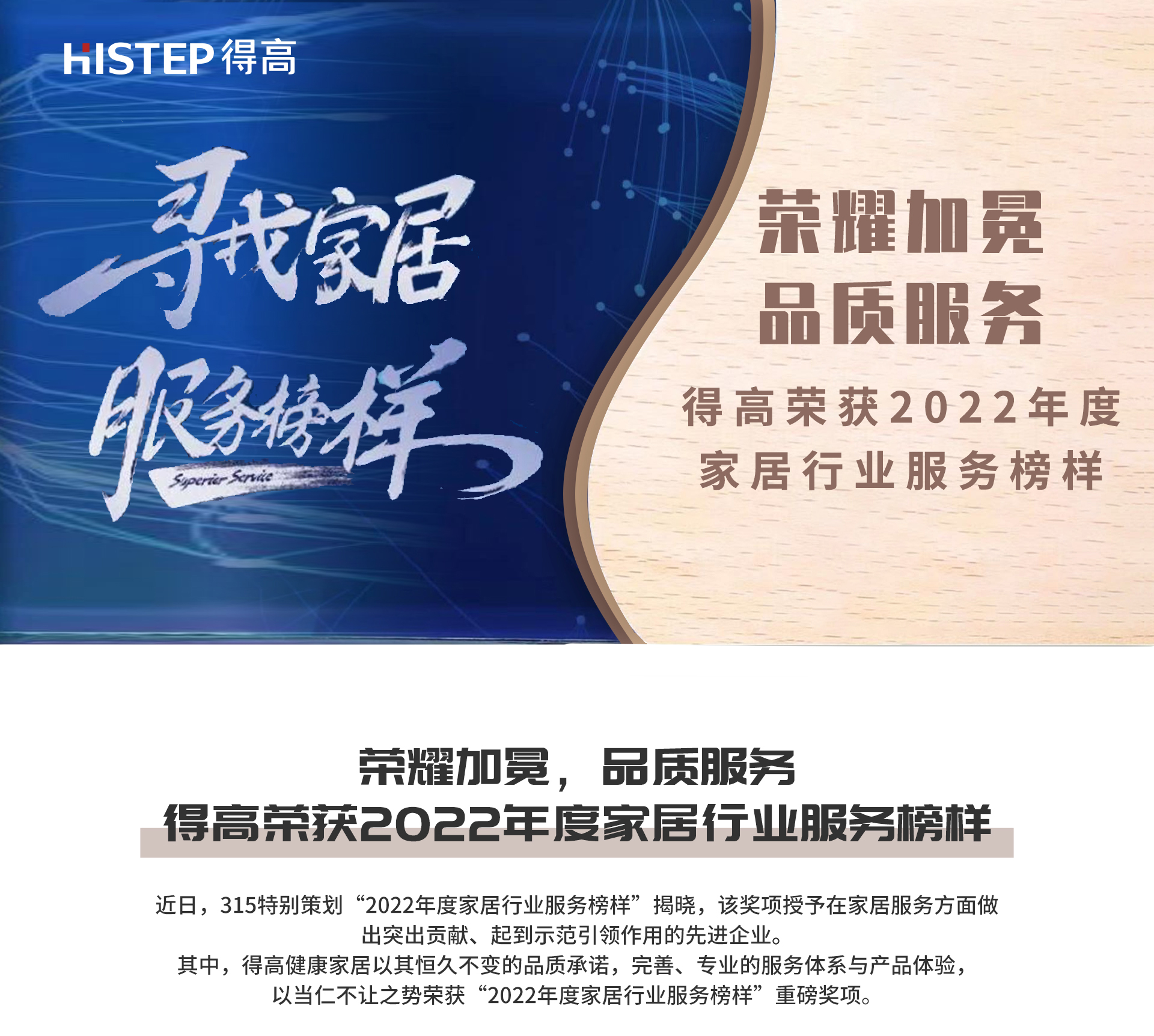 榮耀加冕，品質服務|得高榮獲2022年度家居行業服務榜樣 2022網易獲獎_01