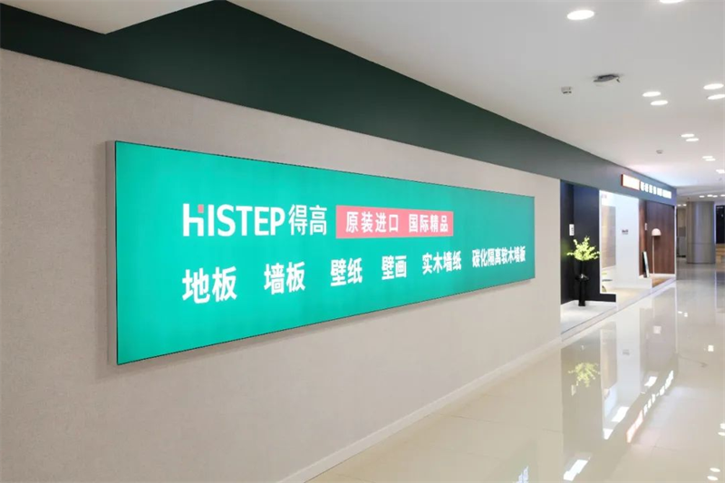 一站國(guó)際家|得高地板全球甄選，用實(shí)木鋪墊美好生活 1