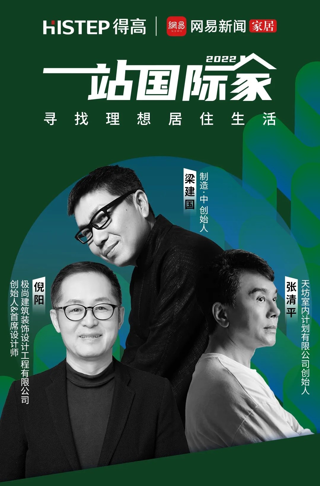 得高“一站國(guó)際家”活動(dòng)即將啟幕，大咖助陣、曬家裝贏豪禮！ image1