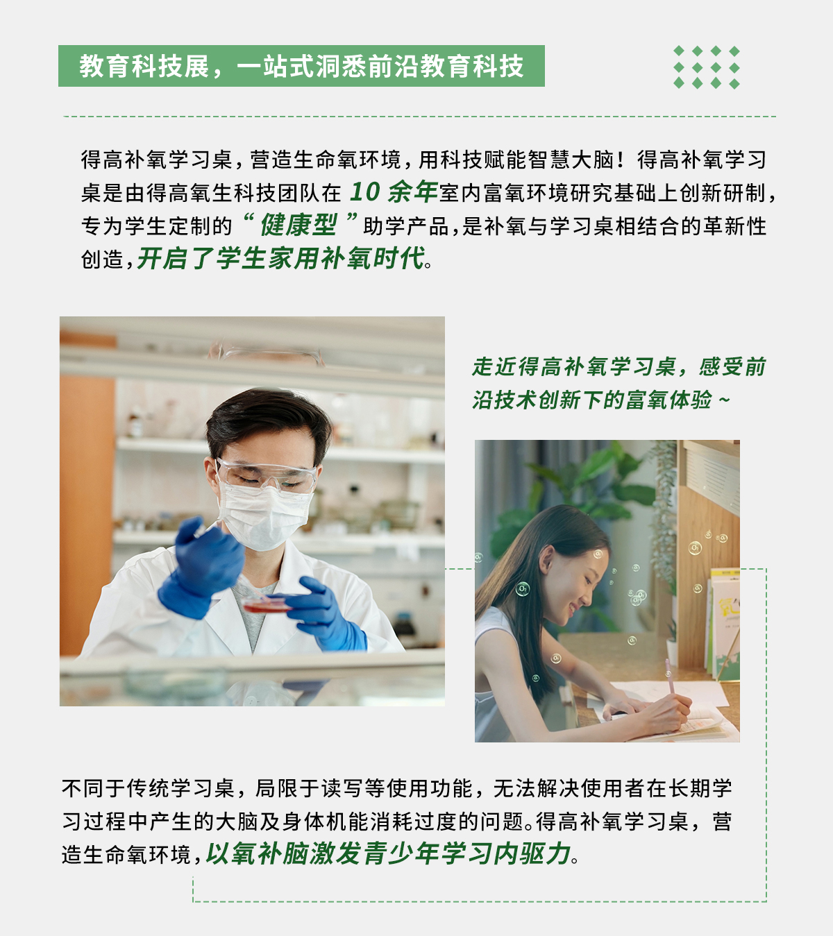 得高補(bǔ)氧學(xué)習(xí)桌即將亮相2022Get大會(huì)，科技賦能氧助未來(lái) 官網(wǎng)專題_04