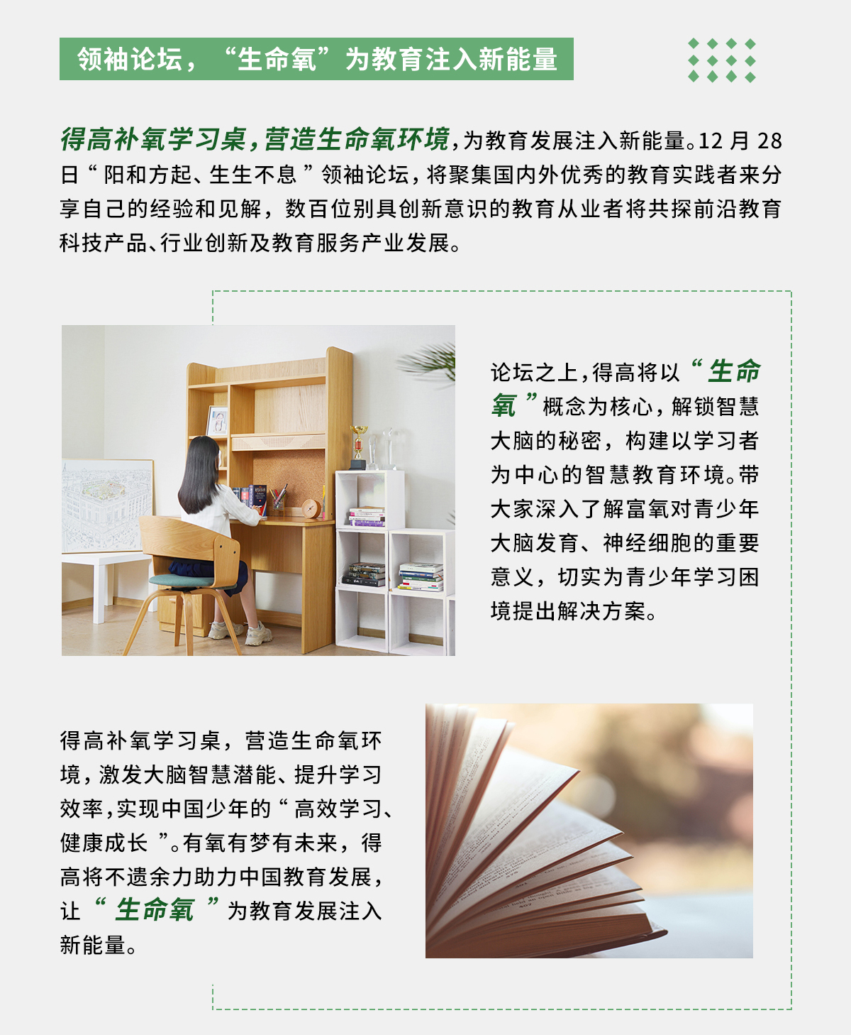 得高補(bǔ)氧學(xué)習(xí)桌即將亮相2022Get大會(huì)，科技賦能氧助未來(lái) 官網(wǎng)專題_03