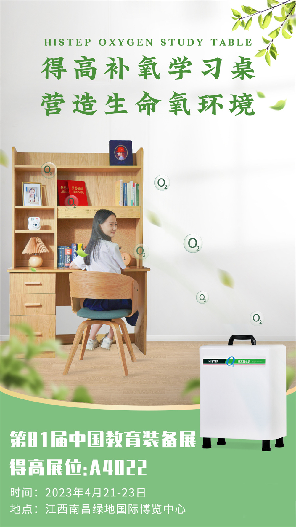 第81屆中國教育裝備展即將啟幕，得高補氧學習桌以富氧賦能智慧大腦！ image1