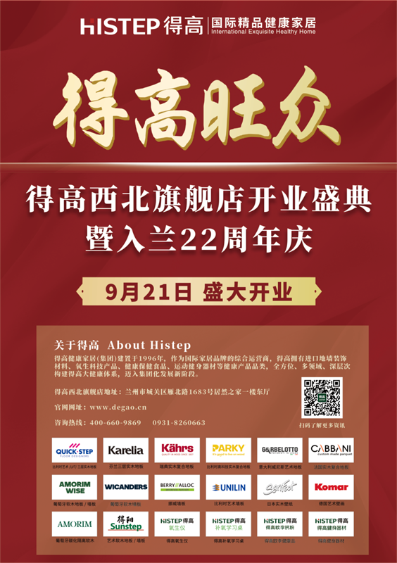 得高旗下TOP級(jí)旗艦店即將啟幕，精彩劇透搶先知！ image2