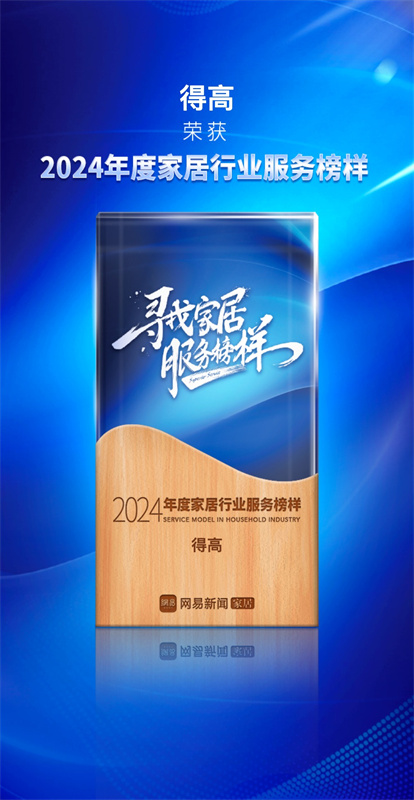 誠信不止315，得高健康家居集團詮釋行業榜樣！ image1