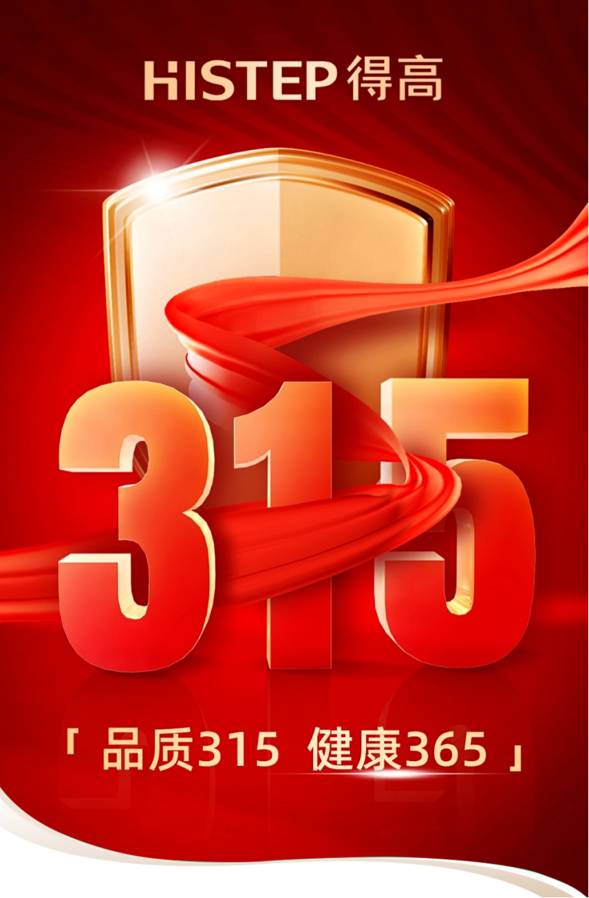 《得高3·15踐行：從一寸材到一方家，皆是安心之約》 圖片1