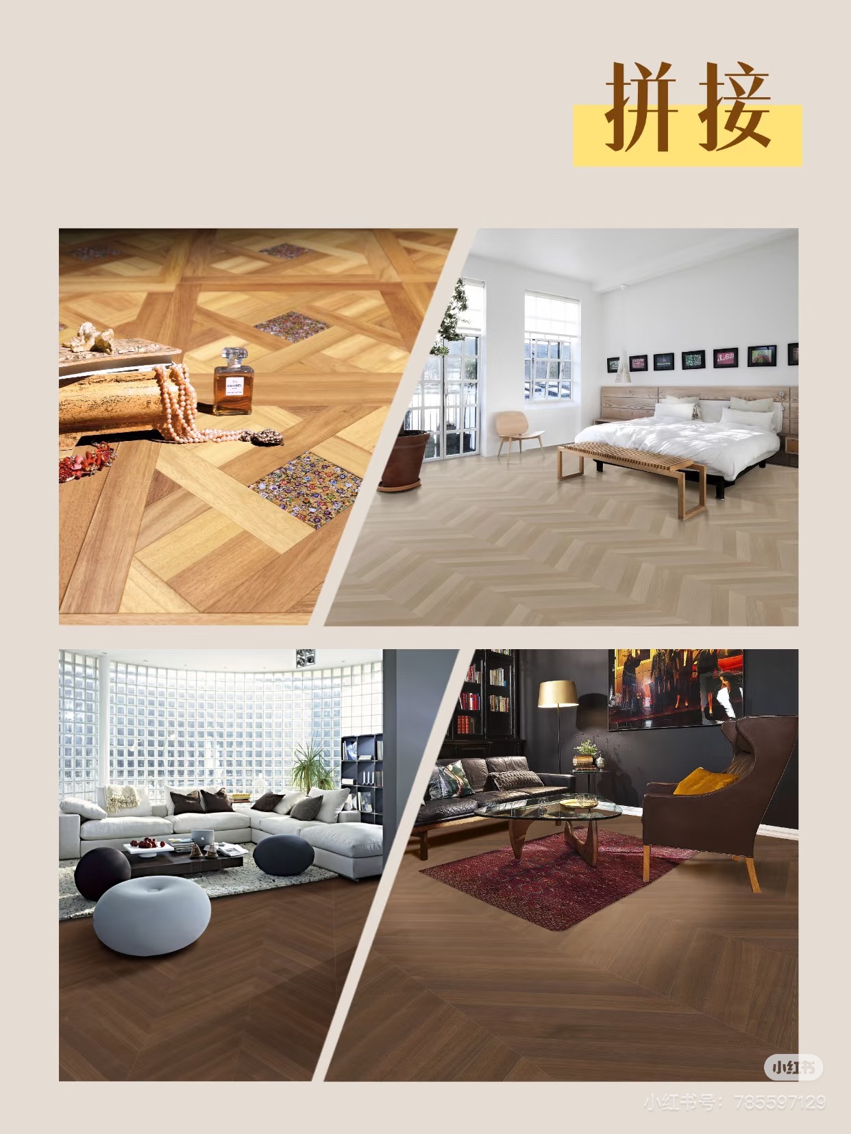 誰(shuí)說(shuō)實(shí)木復(fù)合地板不能玩出花兒？ 圖片22