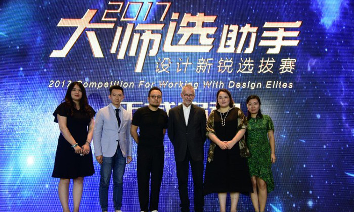 2017“大師選助手”設(shè)計新銳選拔賽正式啟動，主分會場精彩紛呈，別開生面