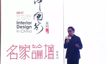 “2017年第五季室內(nèi)設(shè)計-中國行”青島站 | 驚“天”動地，“鋒”起云涌