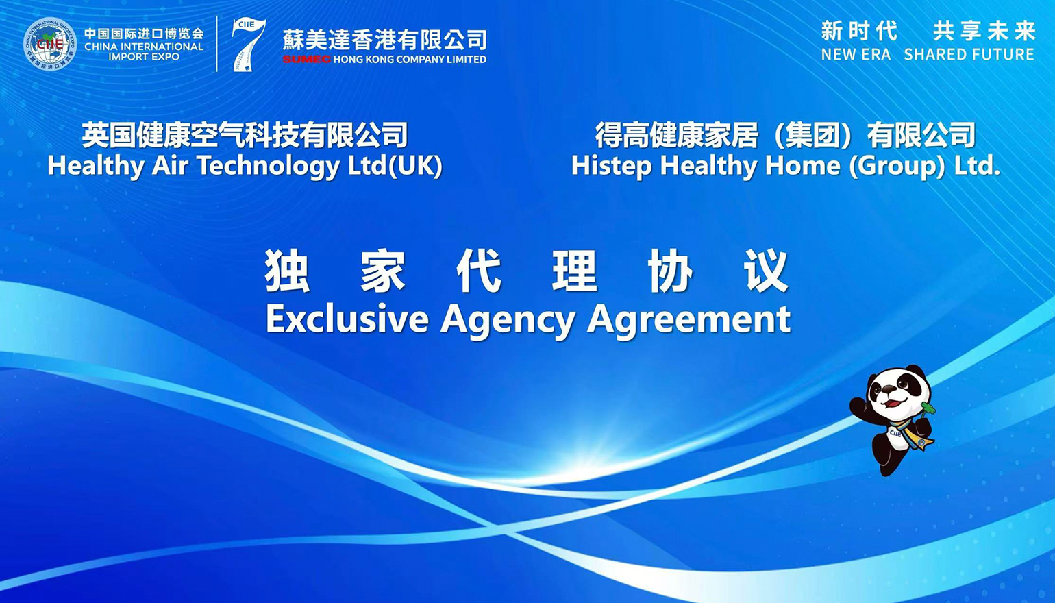 中國進(jìn)博會|得高與英國HEALTHY AIR TECHNOLOGY公司成功簽署獨家代理協(xié)議！
