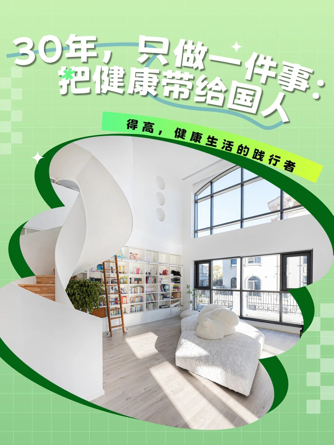 30年，只做一件事：把健康帶給國人 圖片9